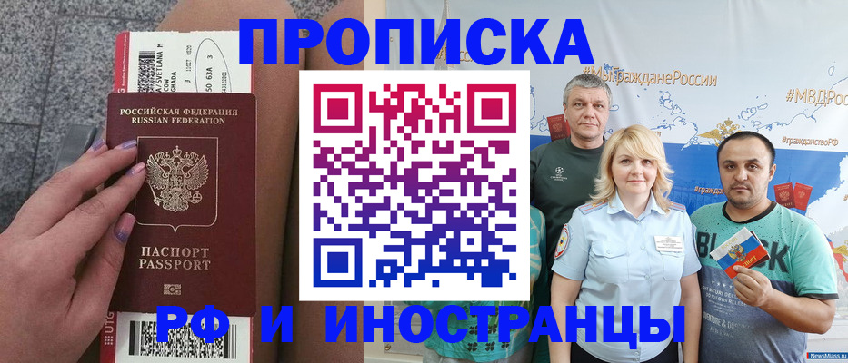 временная регистрация для школы в Баймаке