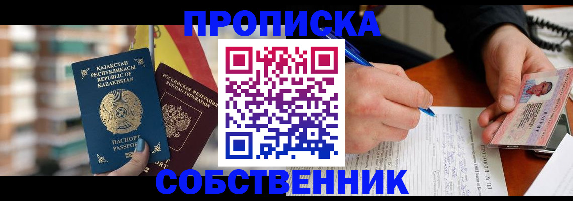 где прописаться в Баймаке