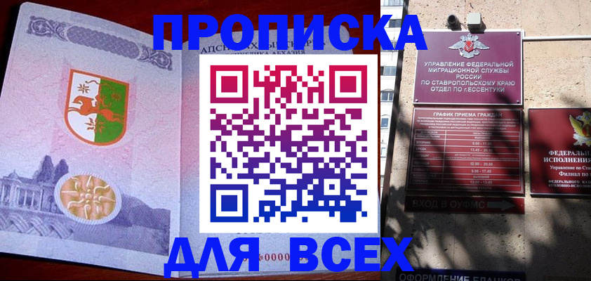 прописка регистрация в Баймаке