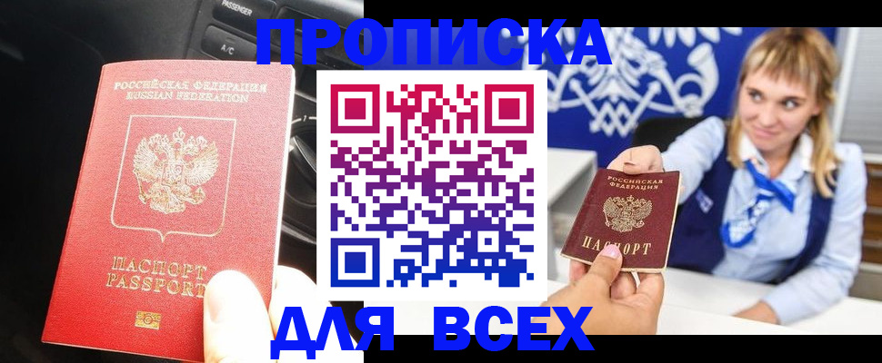 прописка штамп в Баймаке