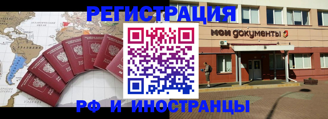 прописка регистрация в Баймаке