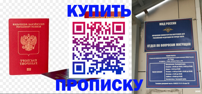купить прописку в Баймаке