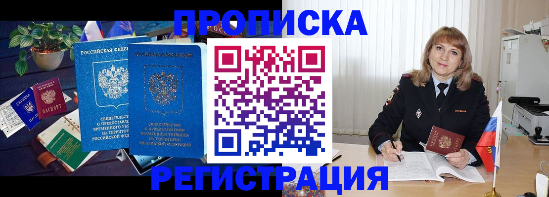 прописка для кредита в Баймаке