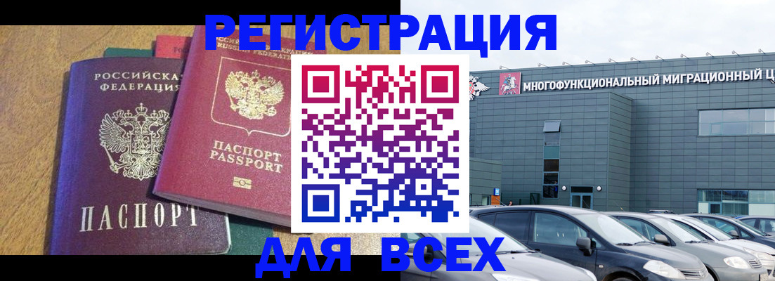 прописка законно в Баймаке